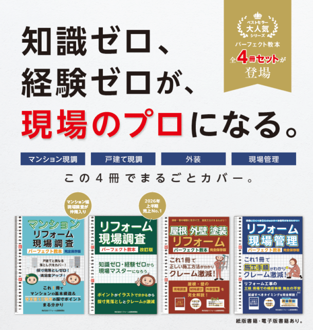 電子書籍版】パーフェクト教本4冊セット（期間限定動画特典付き