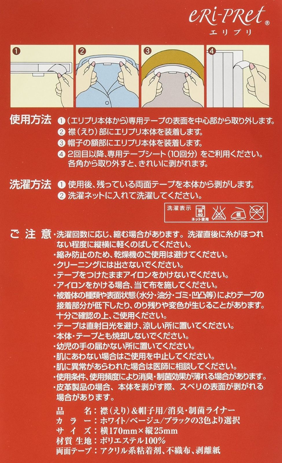 エリプリ強力消臭・制菌ライナー