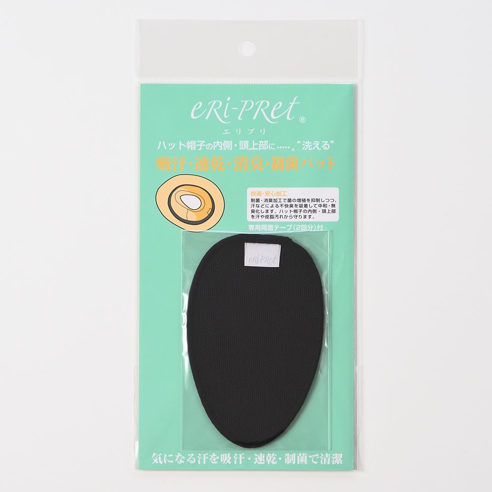 「eRi-PRet/エリプリ」帽子用“洗える”強力消臭・制菌 頭上用パット