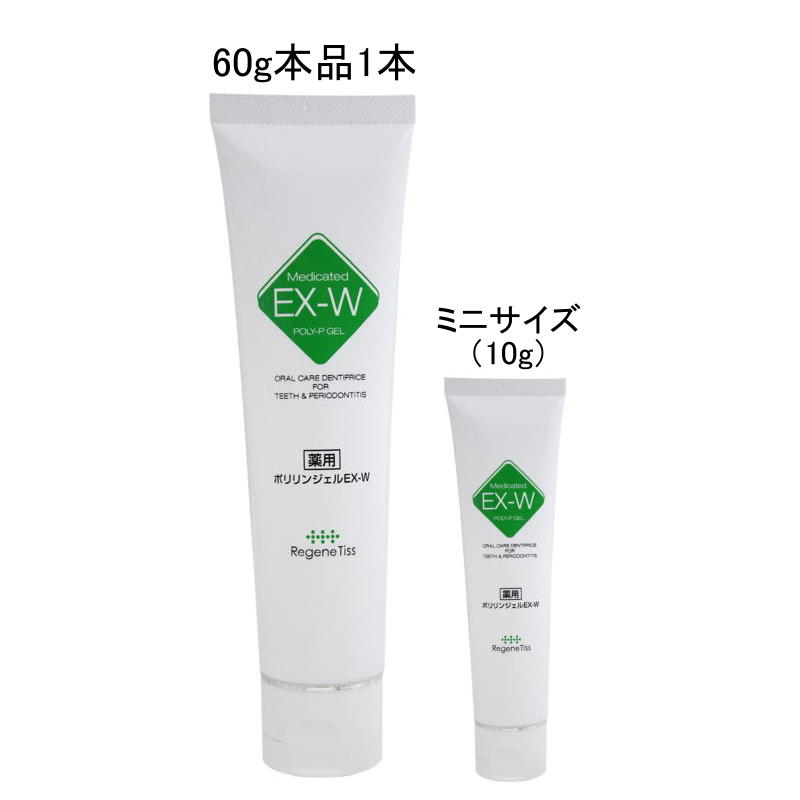 ★【2022年8月限定セール】【送料無料】薬用ポリリンジェルEX-W 特別セット(ミニサイズ付)