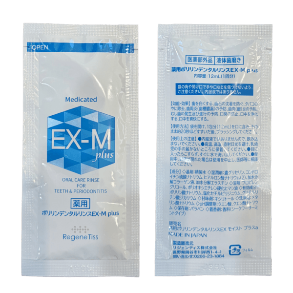 ポリリン リンス 携帯用 モイストプラス EXポリリン酸 コーティング