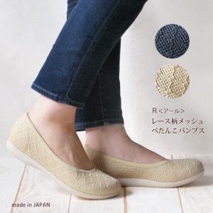 R -アール- ARK-020 レース柄メッシュぺたんこパンプス プレーンパンプス フラットパンプス 履きやすい 歩きやすい 痛くない