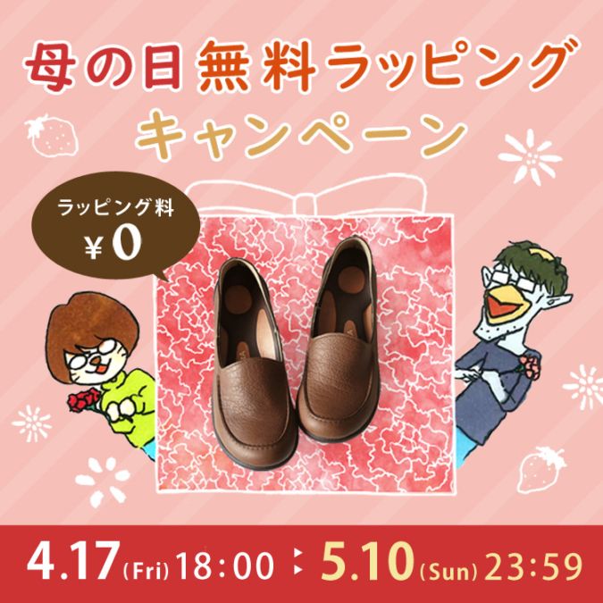 期間限定！母の日無料ラッピングチケット！