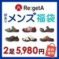 リゲッタ・リゲッタカヌーメンズ福袋●2足税込5,980円！訳あり福袋<br>★送料無料★※返品不可※同梱不可