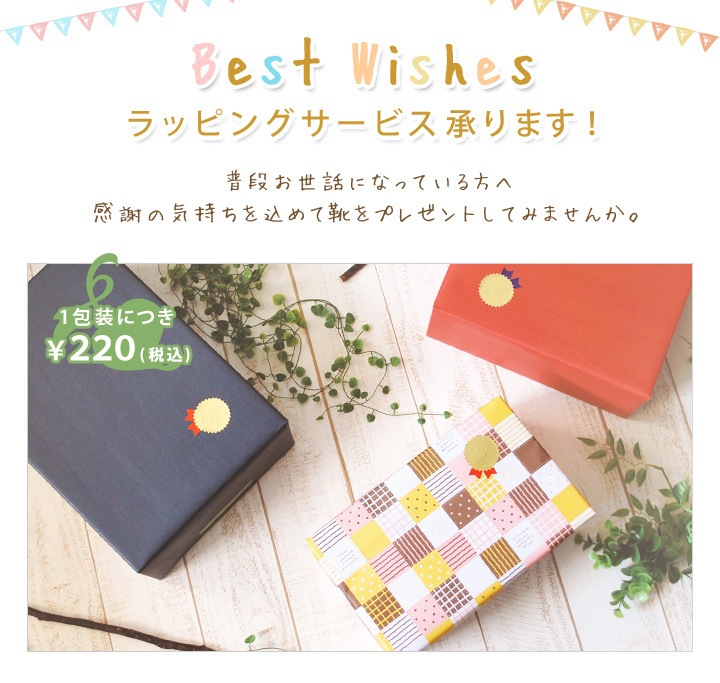 Accessory wrapping プレゼントラッピング チケット！