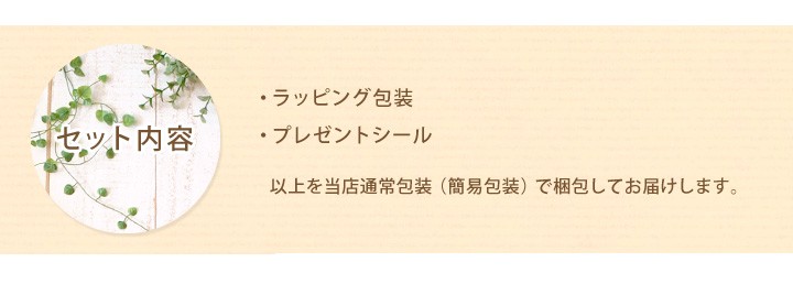 Accessory wrapping プレゼントラッピング チケット！