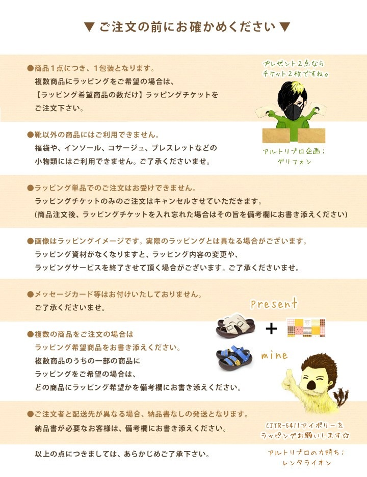 Accessory wrapping プレゼントラッピング チケット！