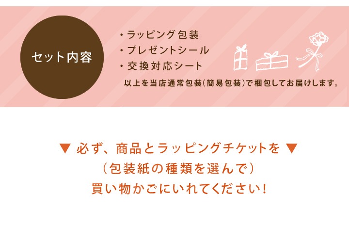 期間限定！母の日無料ラッピングチケット！