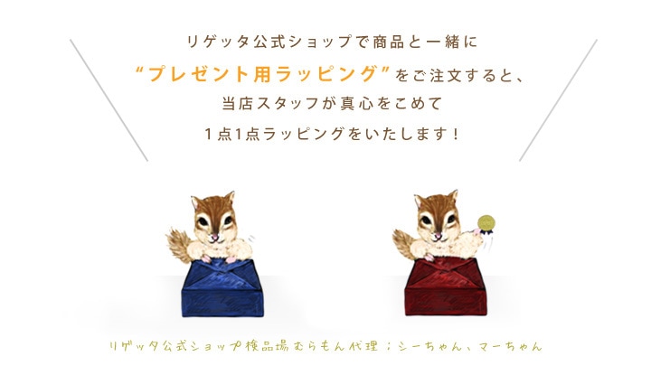 Accessory wrapping プレゼントラッピング チケット！