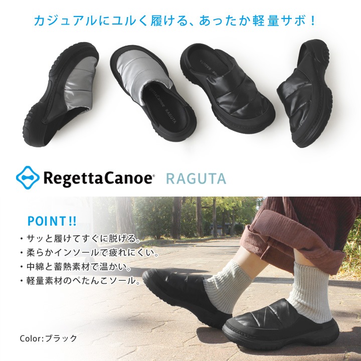 リゲッタカヌー RegettaCanoe CJRG-0001 軽量サボシューズ つっかけ 蓄熱 中綿 ローヒール