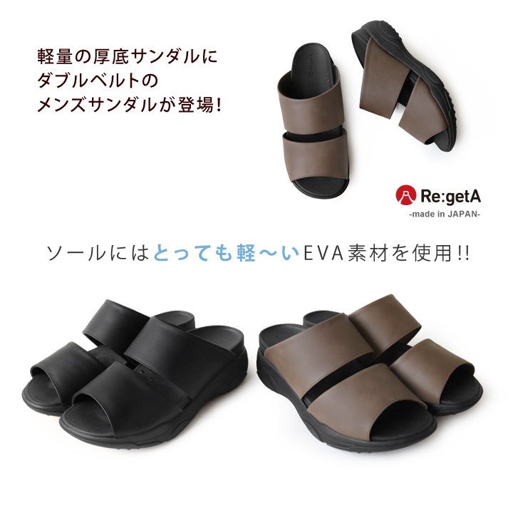 リゲッタ Re:getA RE-3004 メンズ 軽量 厚底 ダブルベルトサンダル メッシュ フラット 歩きやすい 履きやすい 痛くなりにくい EVA 父の日