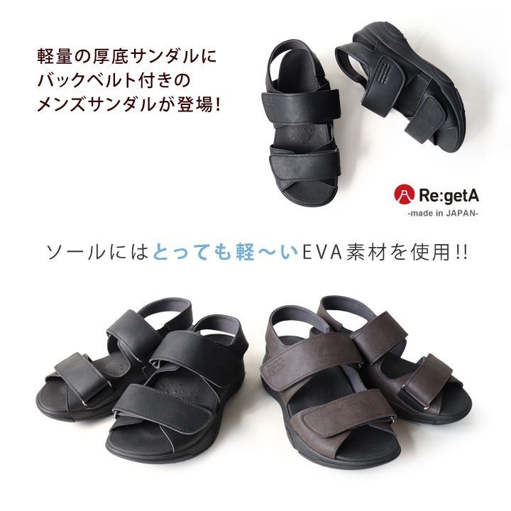 リゲッタ Re:getA RE-3006 メンズ 軽量 厚底 バックベルトサンダル ベルクロ フラット 歩きやすい 履きやすい 痛くなりにくい EVA 父の日