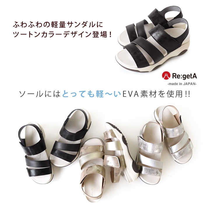 Re:getA リゲッタ dnr-3011 軽量 厚底 異素材 ツートンカラー ベルト
