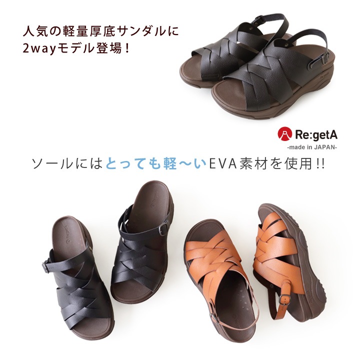 リゲッタ　Re:getA RJ-015 バックベルト 軽量 厚底 編み込み サンダル　履きやすい　歩きやすい