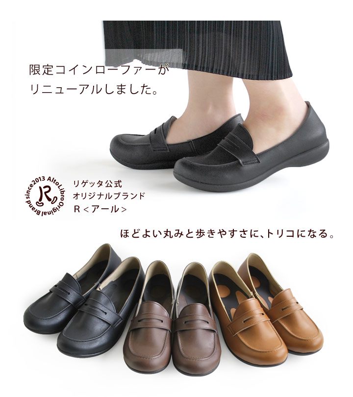 素材がリニューアル！R -アール-　AR-5201　カジュアルコインローファー