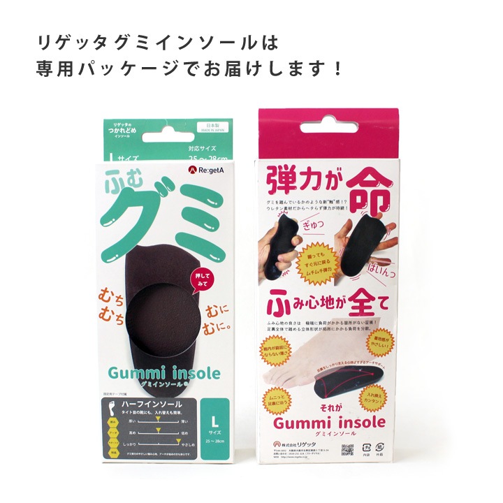 リゲッタ Re:getA RGU-001 Gummi insole グミインソール 中敷き つかれどめインソール 立体インソール 疲れにくい 歩きやすい 立ち仕事 ビジネスシューズ用 安全靴用 旅行