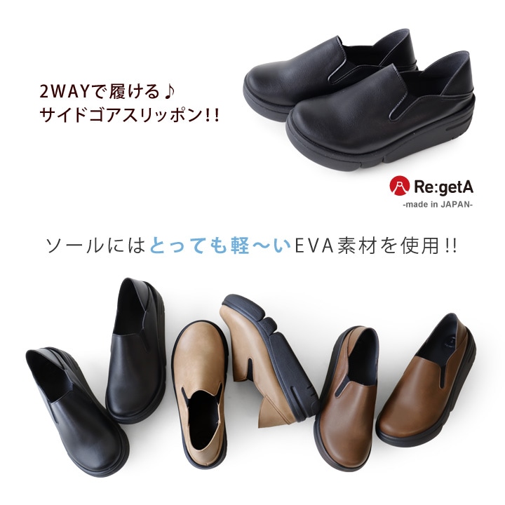 リゲッタ Re:getA RE-168 軽量 厚底 スリッポンシューズ