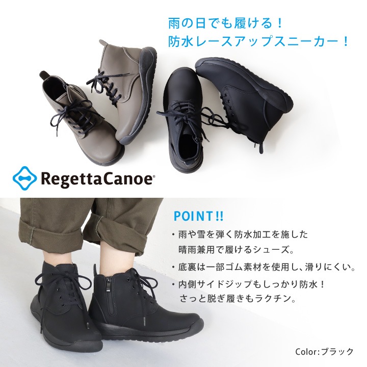 RegettaCanoe -リゲッタカヌー-<br>CCME-008 メモリ　レースアップシューズ サイドファスナー ハイカットシューズ　レディース　歩きやすい　履きやすい　オシャレ　防水