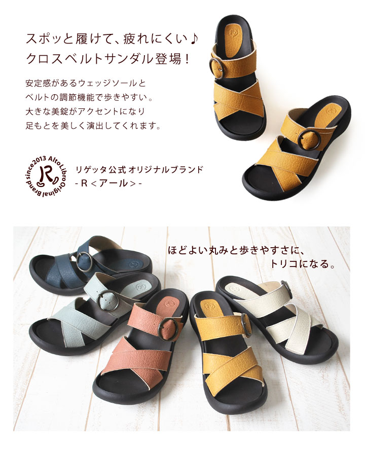 R-アール-リゲッタ公式ショップ限定 AR-1202 サンダル  バックル クロスベルト つっかけ 歩きやすい 履きやすい ウェッジヒール　日本製 合成皮革