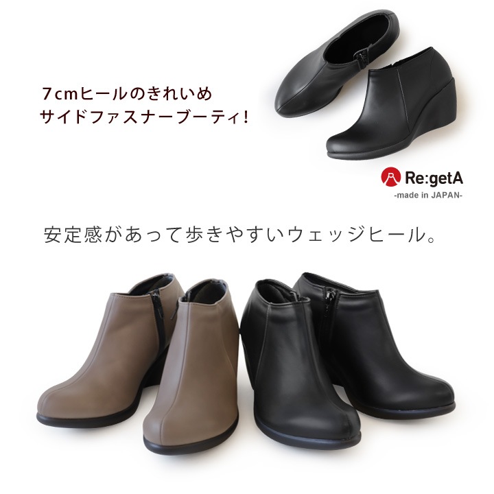 Re:getAリゲッタ R-1978 サイドファスナー ウェッジヒール アンクル丈 ブーティ シンプル 7cmヒール 履きやすい 歩きやすい 痛くない