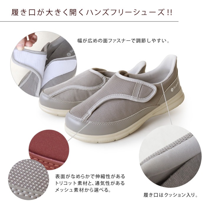 リゲッタウェルネス Re:getA Wellness WN-01 ハンズフリーシューズ ウォーキング リハビリ ケアシューズ 履きやすい 履かせやすい 超軽量 幅広 4E 前開き サポートシューズ 介護シューズ スットオン 面ファスナー 高齢者