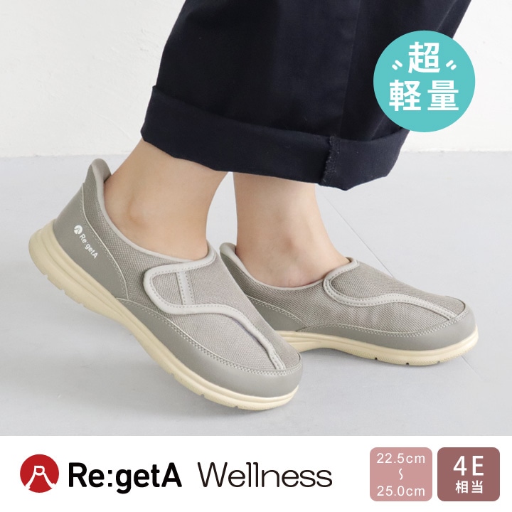 リゲッタウェルネス Re:getA Wellness WN-01 ハンズフリーシューズ