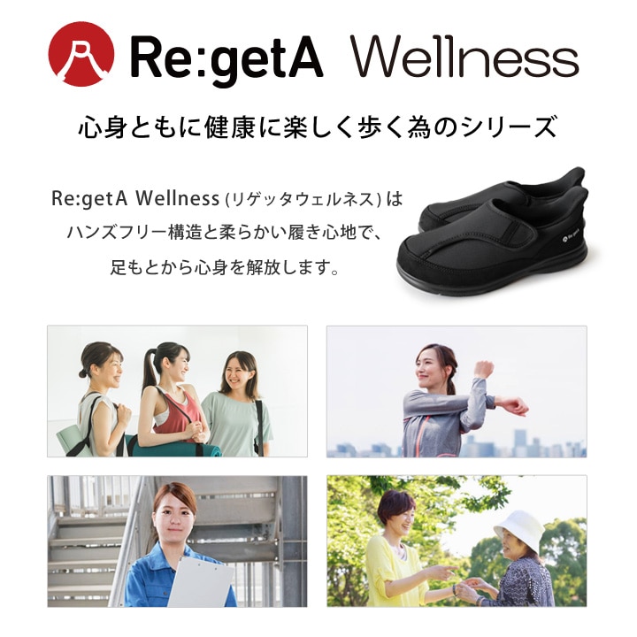 リゲッタウェルネス Re:getA Wellness WN-01 ウォーキングシューズ