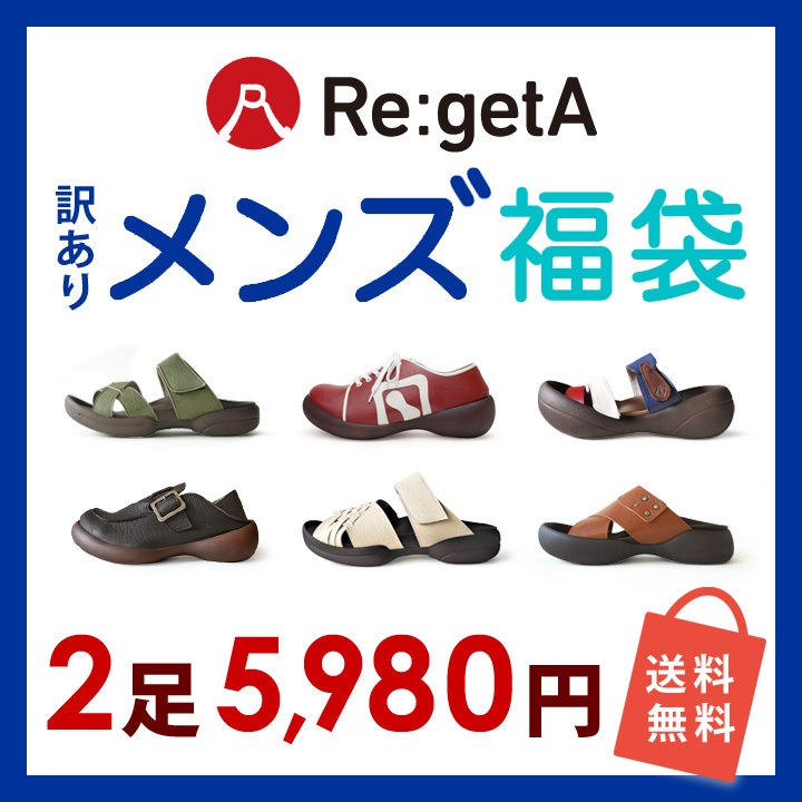 リゲッタ・リゲッタカヌーメンズ福袋●2足税込5,980円！訳あり福袋<br>★送料無料★※返品不可※同梱不可