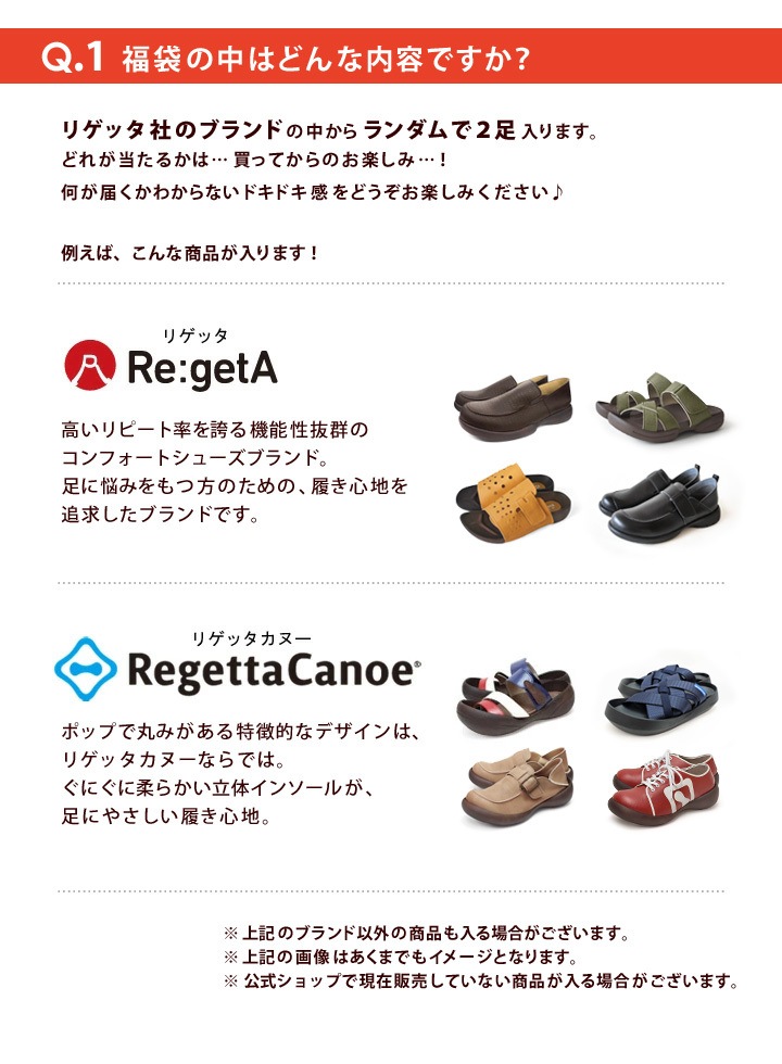 リゲッタ・リゲッタカヌーメンズ福袋●2足税込5,980円！訳あり福袋<br>★送料無料★※返品不可※同梱不可