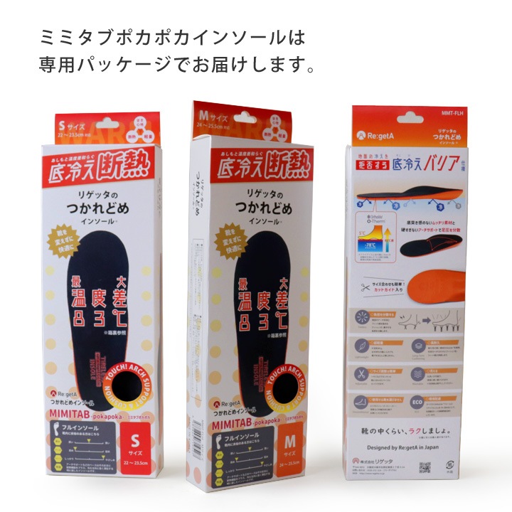 リゲッタ Re:getA つかれどめインソール -ミミタブポカポカ- 中敷き 防寒インソール 断熱 保温 立体インソール 疲れにくい 歩きやすい 立ち仕事 オーソライト