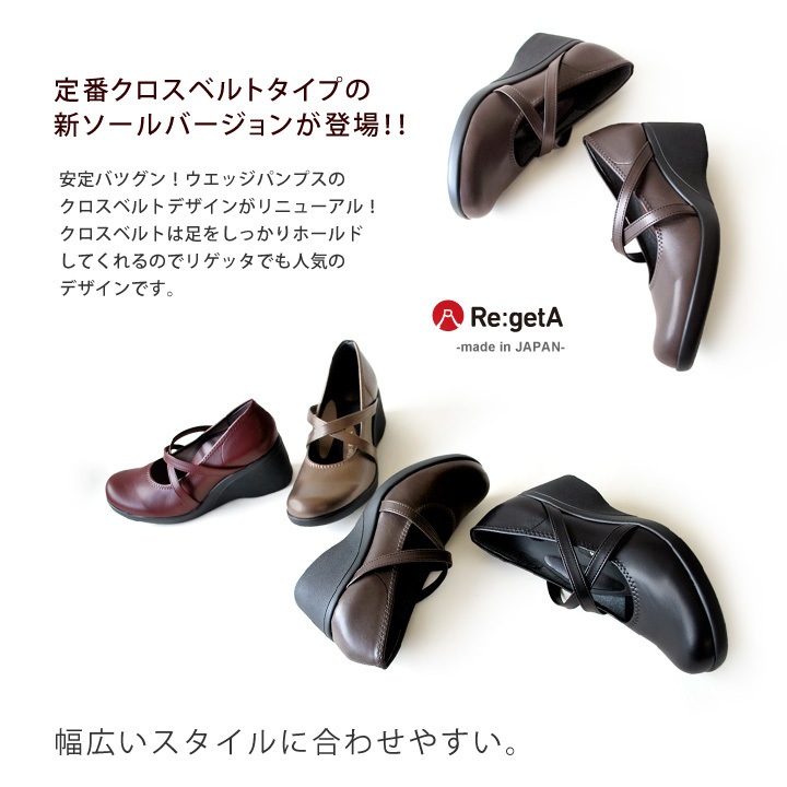 リゲッタ　Re:getA　R-600　パンプス ウェッジヒール クロスベルト 6cmヒール　歩きやすい　履きやすい