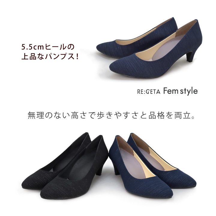 リゲッタ フェムスタイル RE:GETA Femstyle  AMR-401 アーモンドトトゥ パンプス 履きやすい 歩きやすい 結婚式 入学式 卒業式