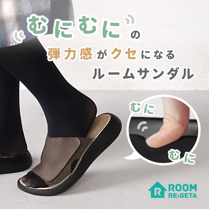 リゲッタ Re:getA RRM-100 室内履き ルームサンダル おうちリゲッタ 面ファスナー おうち時間 ユニセックス オフィス履き カバーサンダル 履きやすい 歩きやすい リラックス