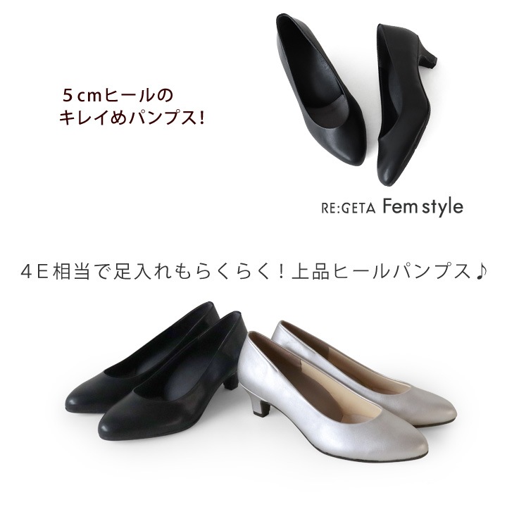リゲッタ フェムスタイル RE:GETA Femstyle AMR-641 アーモンドトトゥパンプス シンプル プレーン 履きやすい 歩きやすい 4E 結婚式 入学式 卒業式