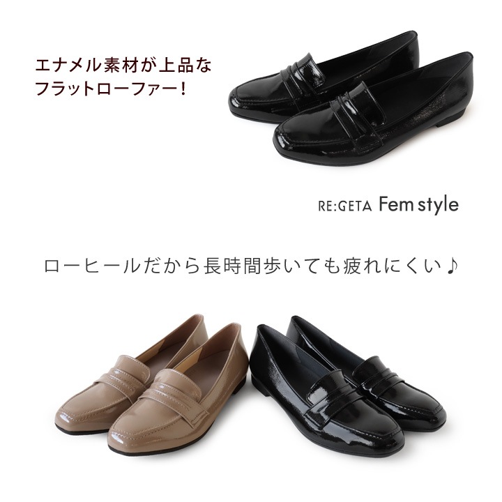 リゲッタ フェムスタイル RE:GETA Femstyle AMR-201 フラットローファー 履きやすい 歩きやすい スクエアトゥ カジュアル