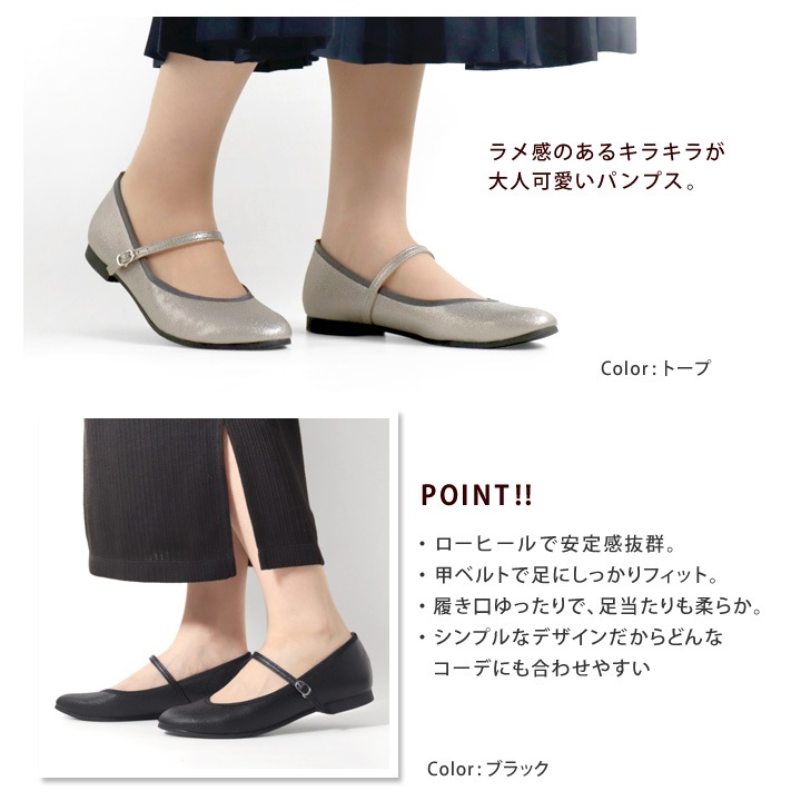 リゲッタ フェムスタイル RE:GETA Femstyle AMR-301 ワンベルトパンプス 履きやすい 歩きやすい カジュアル ラメ ローヒール