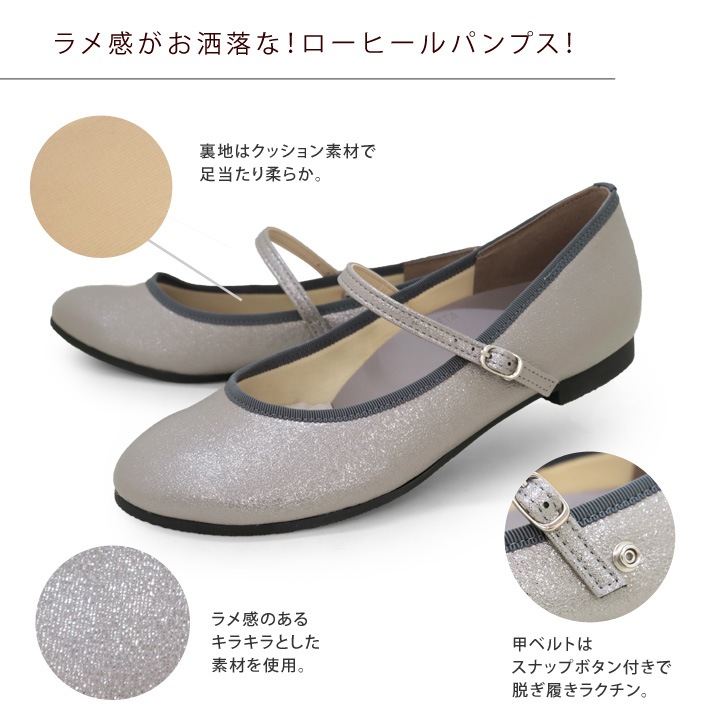 リゲッタ フェムスタイル RE:GETA Femstyle AMR-301 ワンベルトパンプス 履きやすい 歩きやすい カジュアル ラメ ローヒール