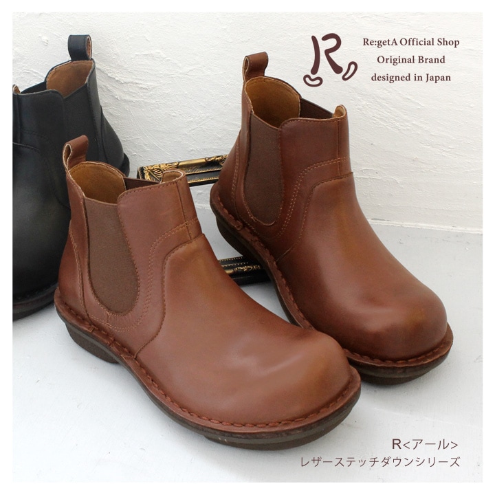 当店限定 R -アール- 本革 ステッチダウン サイドゴア ショートブーツ RL-07