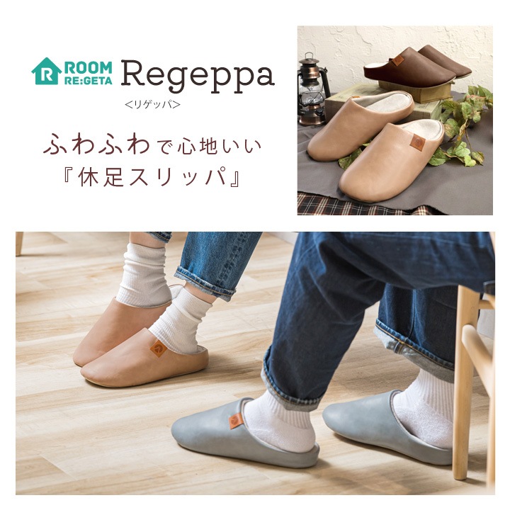 リゲッタ Re:getA CHR-001a リゲッパ 室内履き ふわふわ スリッパ ルーム おうちリゲッタ おうち時間 ユニセックス オフィス履き 履きやすい 歩きやすい リラックス