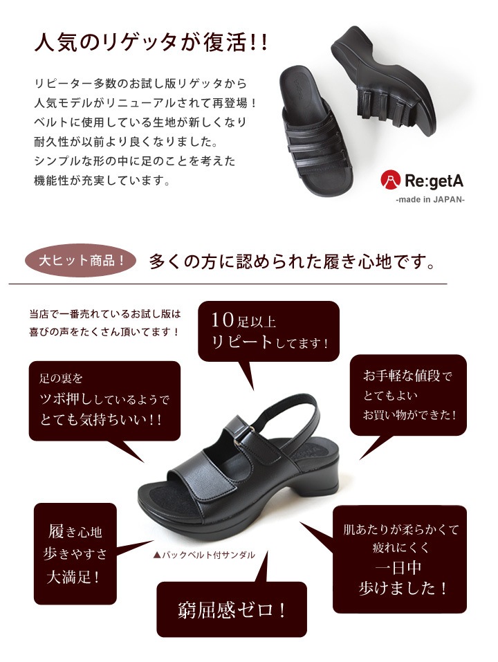Re:getA　-リゲッタ-　3121 復刻版お試しオフィスサンダル