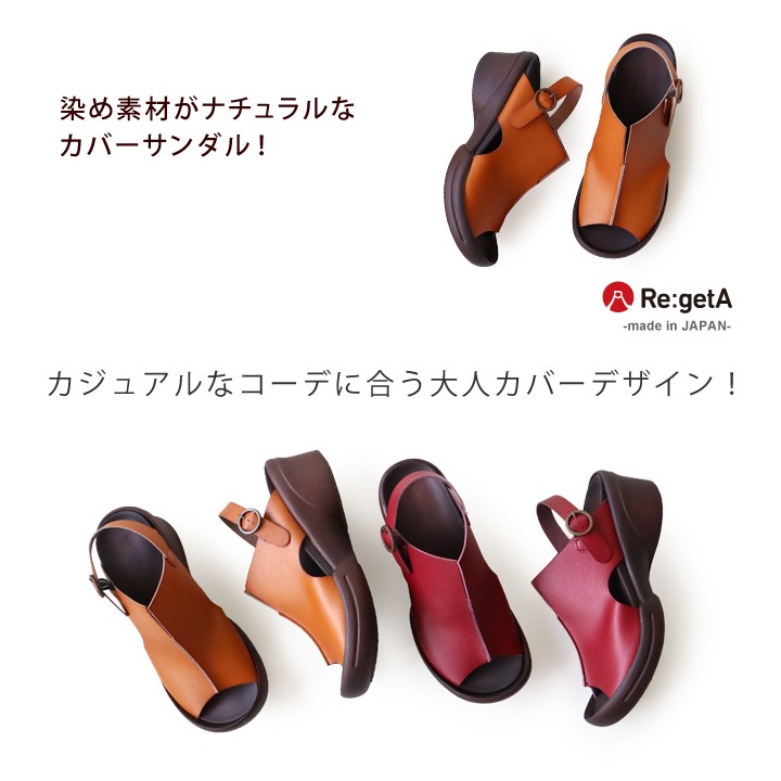 リゲッタ Re:getA R-2689 手染めカバーデザインサンダル 日本製 歩きやすい 