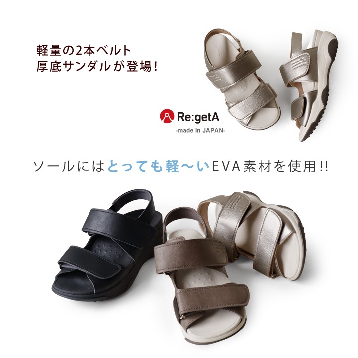 リゲッタ Re:getA RE-3005 軽量 厚底 2本ベルトサンダル フラット バックベルト レディース 歩きやすい 履きやすい 痛くなりにくい EVA