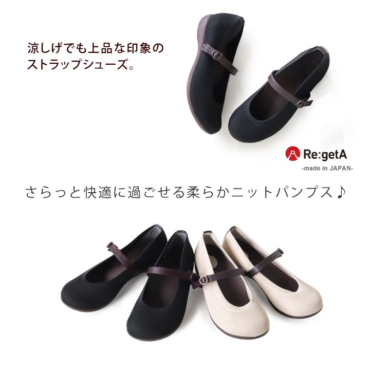 リゲッタ Re:getA R-2363 ニットパンプス ローヒール ストラップ シューズ ぺたんこ 履きやすい 歩きやすい 新生活 母の日 バレエシューズ