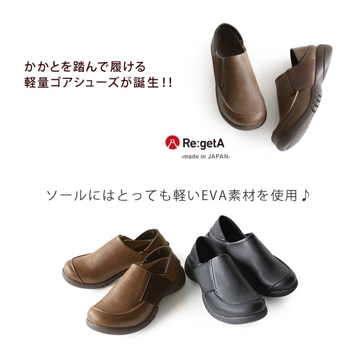 リゲッタ Re:getA R-330 軽量ゴアシューズ 2WAYデザイン EVA 痛くなりにくい 歩きやすい 履きやすい