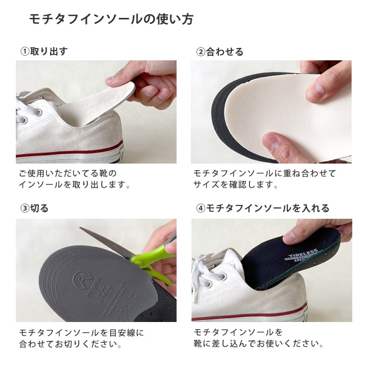Re:getA リゲッタ フル つかれどめインソール MochiTough モチタフ