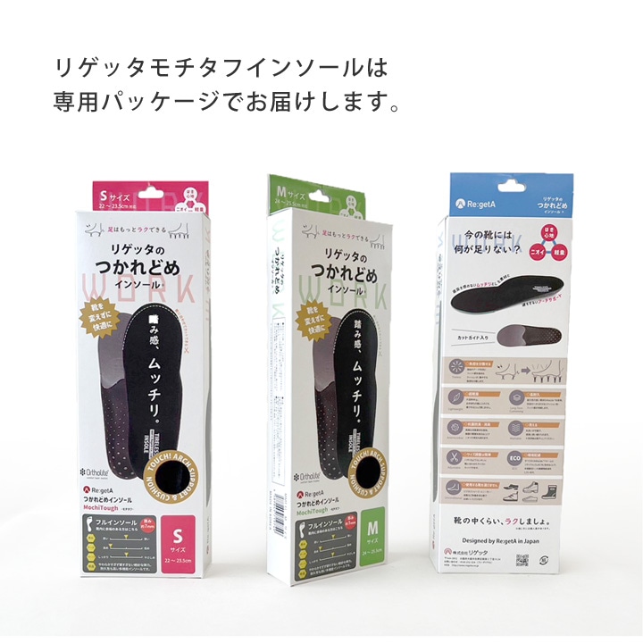 Re:getA リゲッタ フル つかれどめインソール MochiTough モチタフ