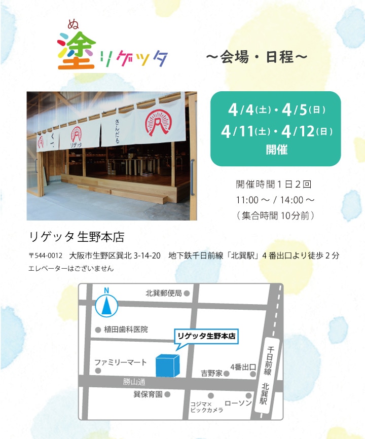 ワークショップご予約 塗リゲッタカヌー＜4月4日・5日・11日・12日in生野本店＞大人3,000円※P10倍・クーポンは対象以外