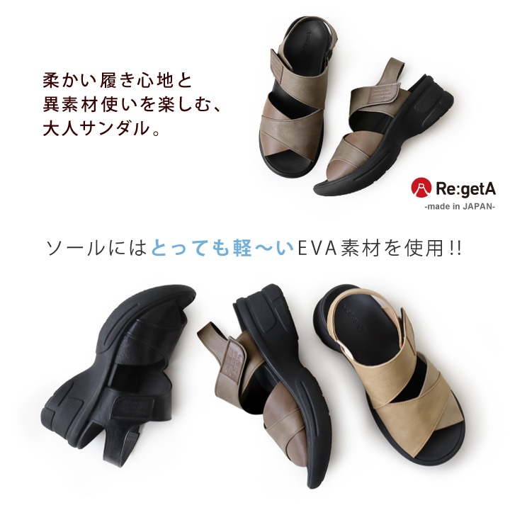 リゲッタ Re:getA RE-551 折り紙デザイン 異素材使い サンダル 生グミインソール 軽量 厚底 バックベルト レディース 履きやすい 歩きやすい EVA