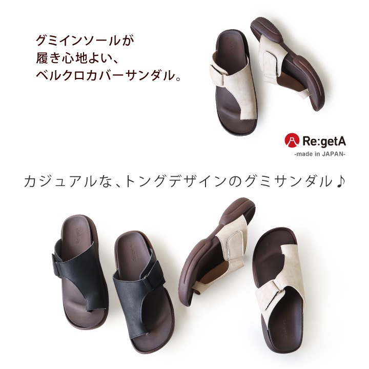 リゲッタ Re:getA <br>R-235M メンズ トングサンダル グミサンダル ベルクロ カバー 歩きやすい　履きやすい 父の日