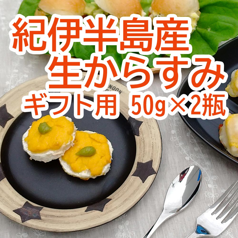 【ギフト用】はし佐の生からすみ 50g×2瓶【送料込】